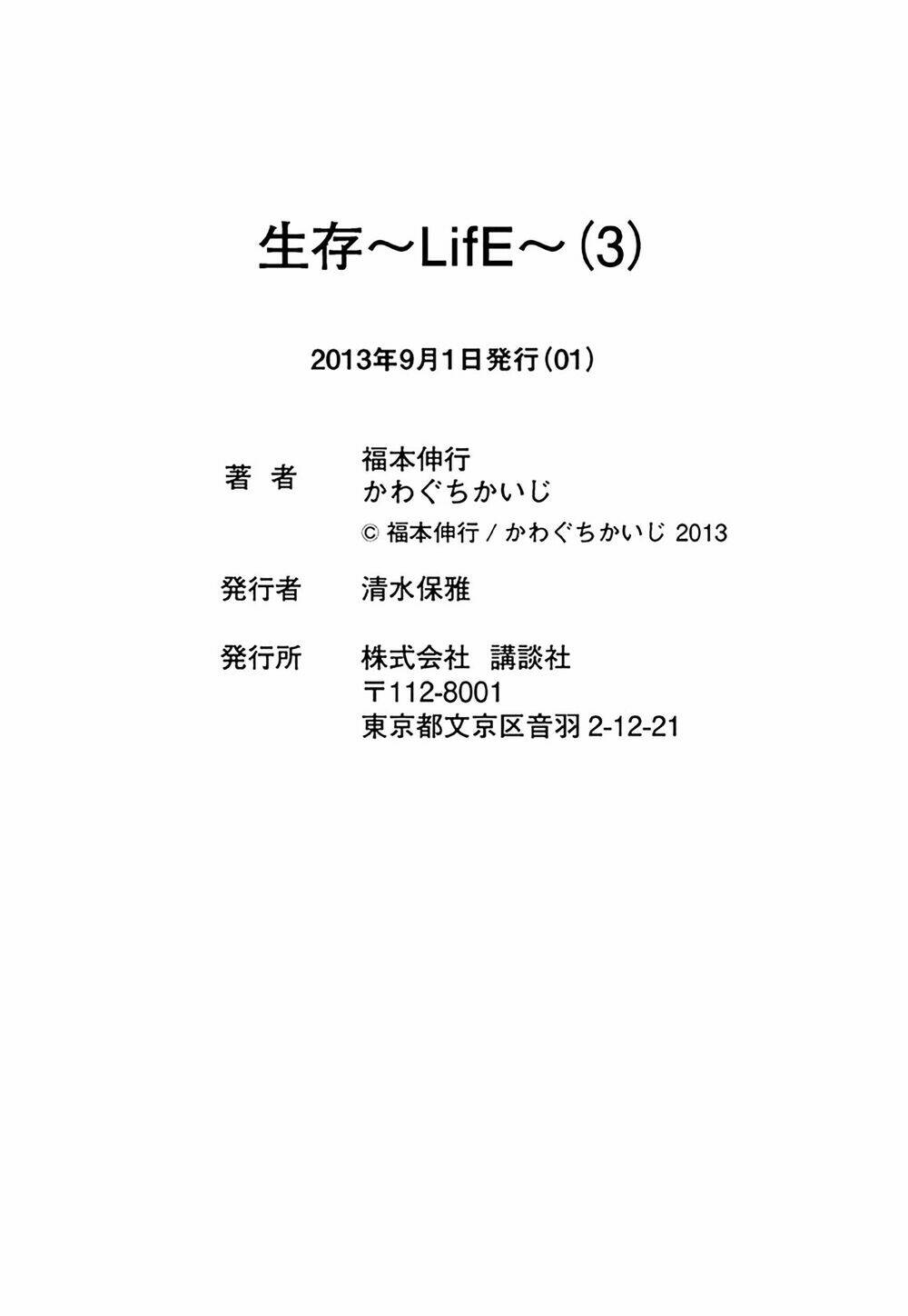 seizon life chapter 23: (hết) - Trang 2