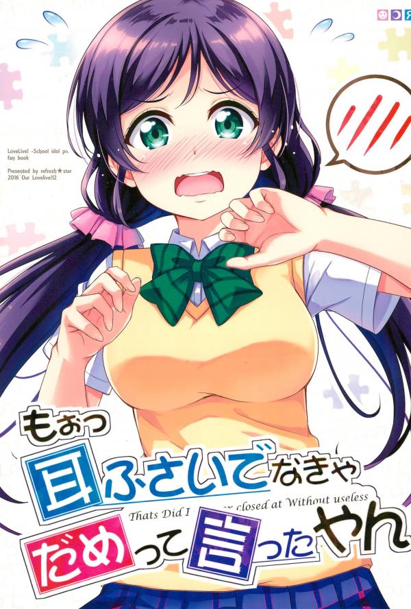 Love Live! - Moo Mimi Fusaidenakya Dame tte Itta yan (Doujinshi)