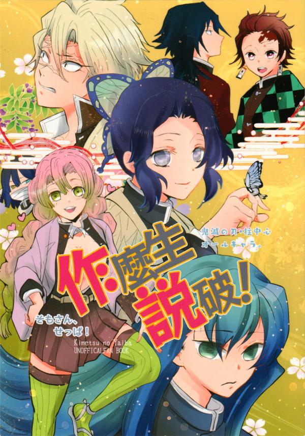 Kimetsu no Yaiba - Question, Answer! (Doujinshi)